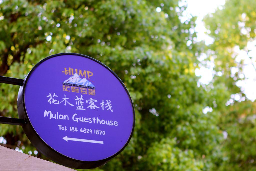 The Hump-Mulan Guest House Kunming Luaran gambar